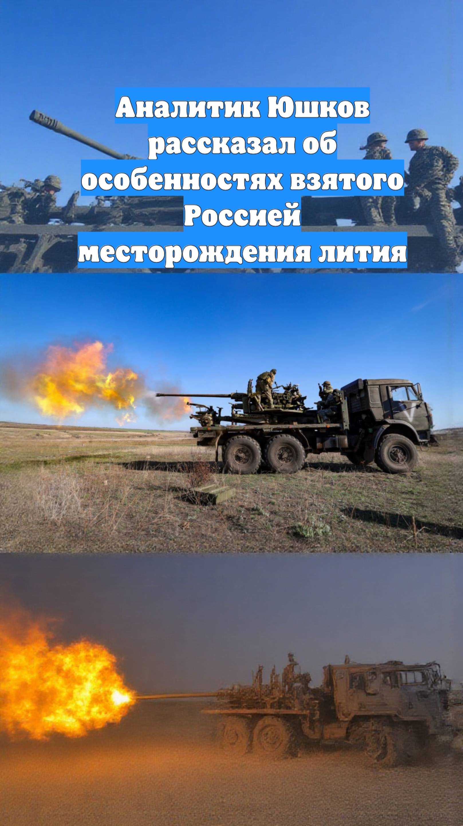 Аналитик Юшков рассказал об особенностях взятого Россией месторождения лития