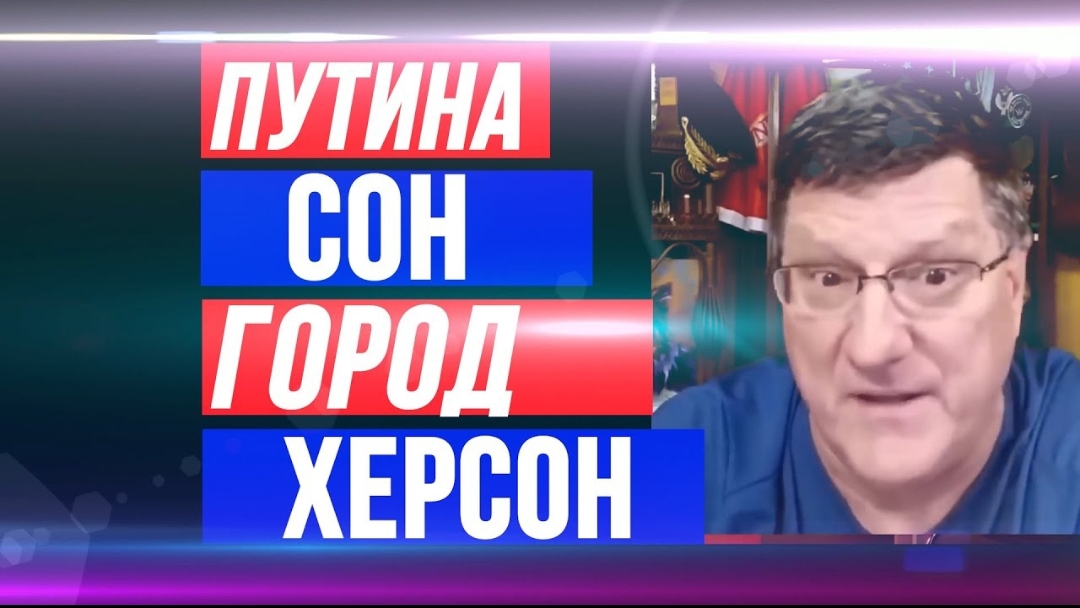 🇷🇺 Путина сон — Освобожденный Херсон ✊ Город был, есть и будет русским I Скотт Риттер