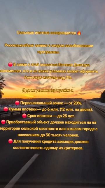 Сельская ипотека 2025