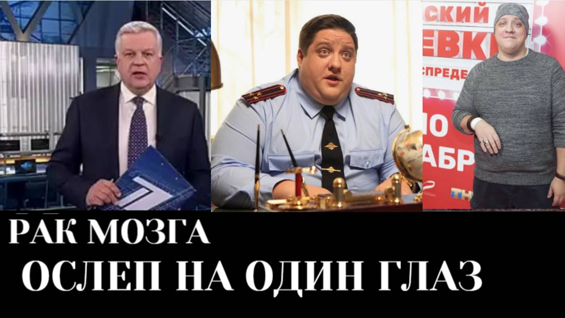 Роман Попов ослеп на один глаз и ждет химиотерапию после рецидива рака мозга