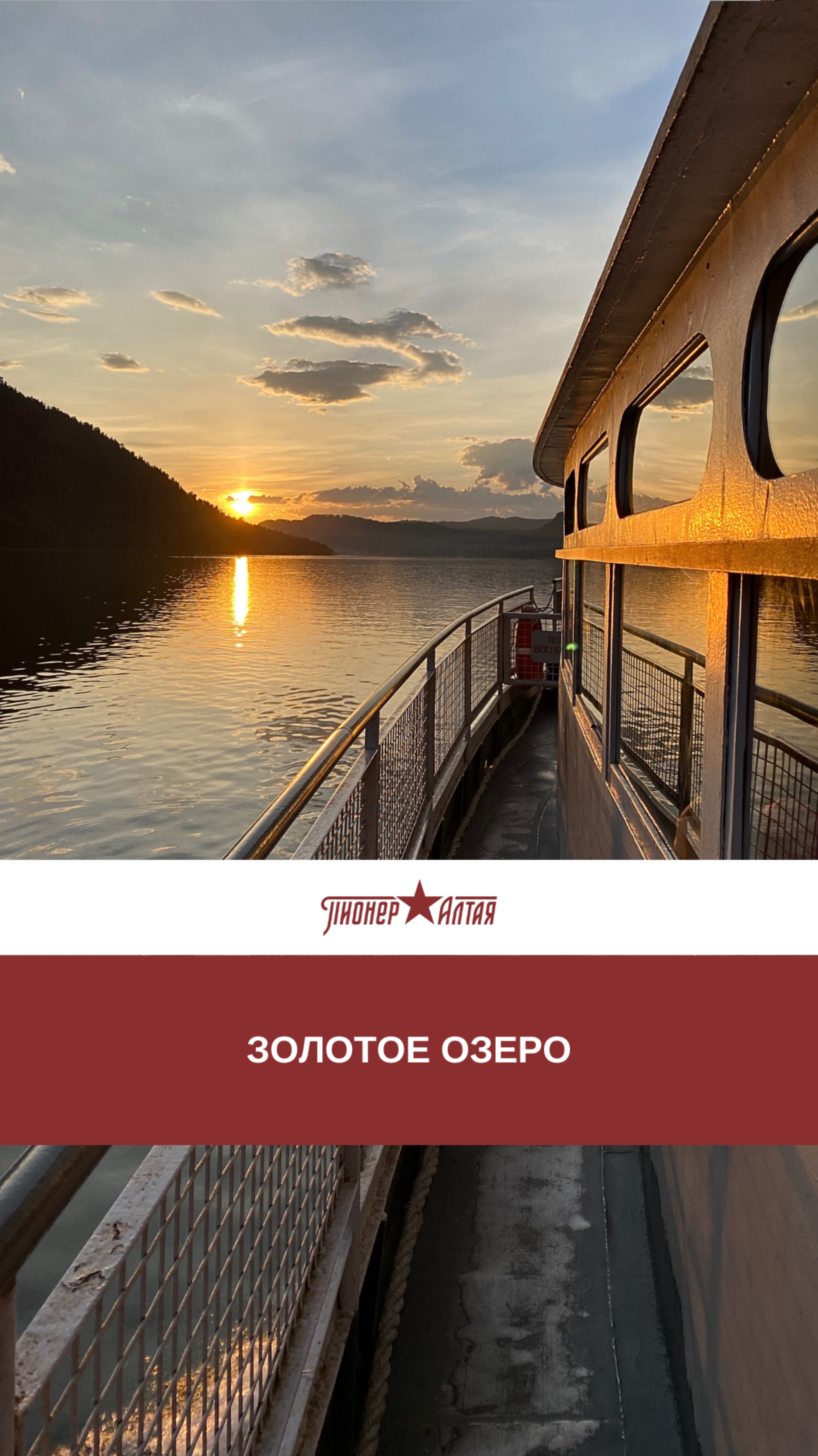 Закат на Телецком озере - это то, что должен увидеть каждый.
