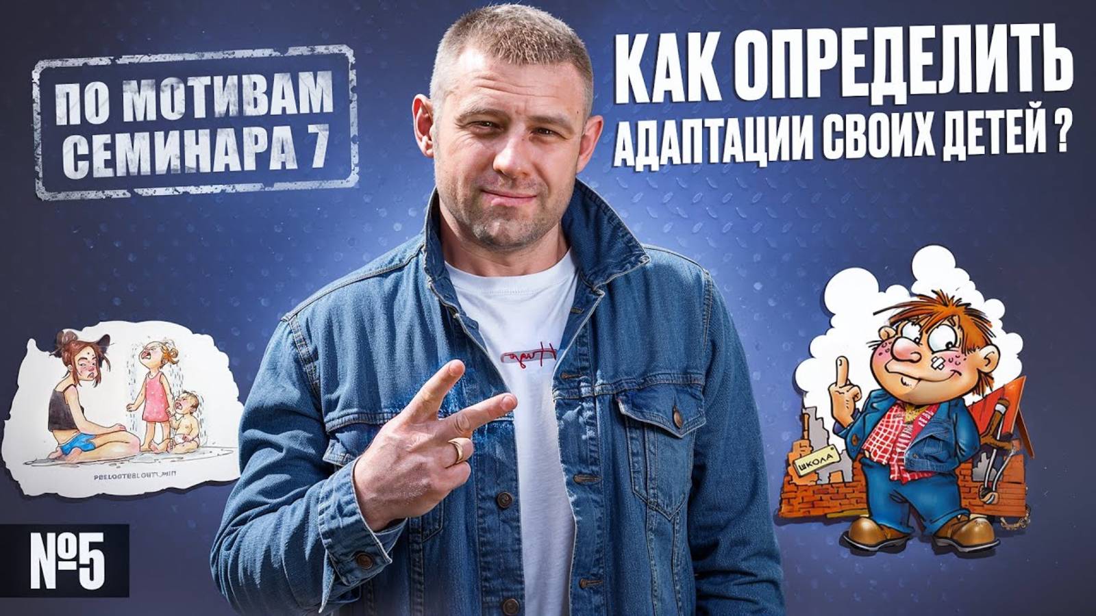 Как определить адаптации личности своих детей? Ответ психолога