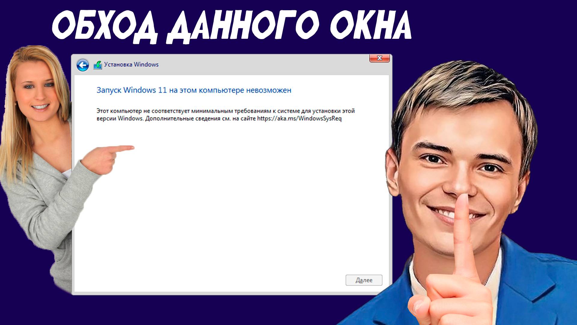 Установка Windows 11 на несовместимый компьютер