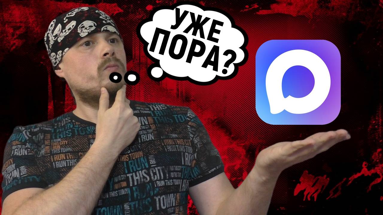 Когда и стоит ли переходить в мессенджер MAX | Прощаемся с Telegram и WhatsApp