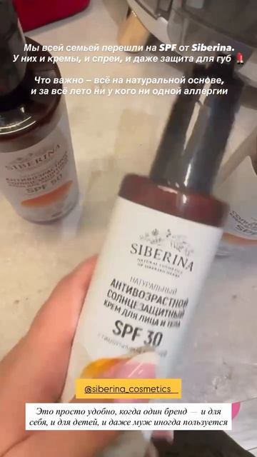 Отзыв на натуральную косметику SIBERINA