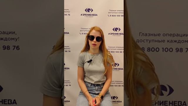 Отзыв о лазерной коррекции зрения в клинике "Зрение Нева", 88001009876