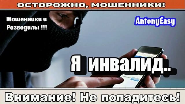 Мошенники звонят по телефону / Скоро я буду свободен ( сборник ).