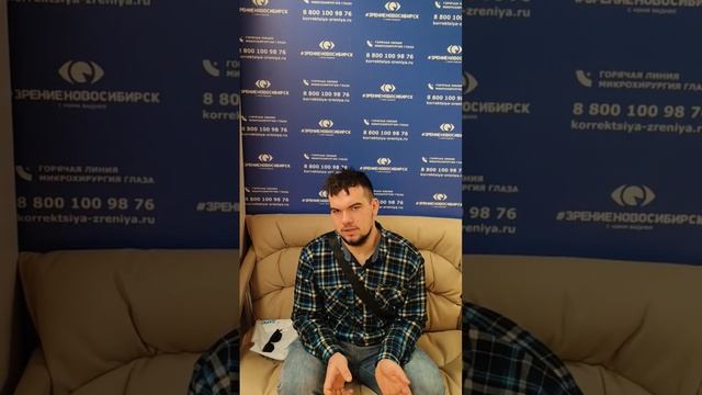 Отзыв о лазерной коррекции зрения в клинике "Зрение Новосибирск", 88001009876