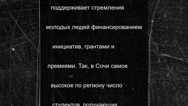 Андрей Прошунин поздравил сочинцев с Днём молодёжи