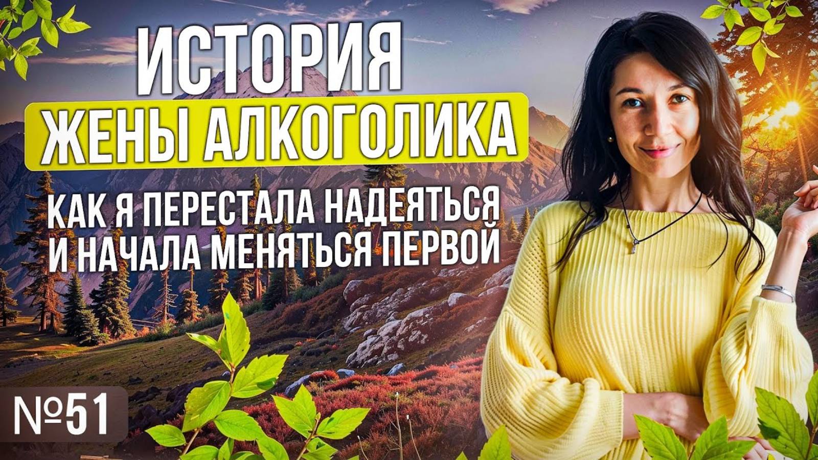 История жены алкоголика: как я перестала надеяться и начала меняться первой