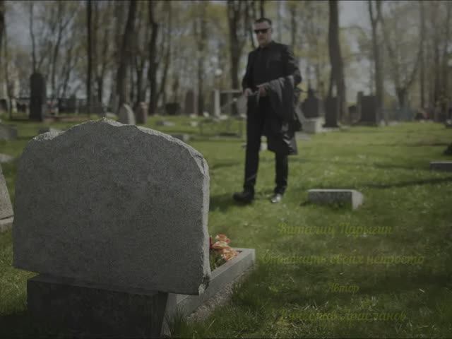 Виталий Парыгин - Отыскать своих непросто