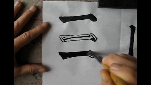 Горизонтальная черта (хэн)