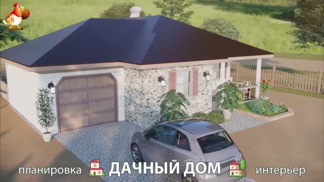 Дом для дачи и сада – 3D идея для вдохновения с планировкой и интерьером 🏡🏚🏠 вариант (430)