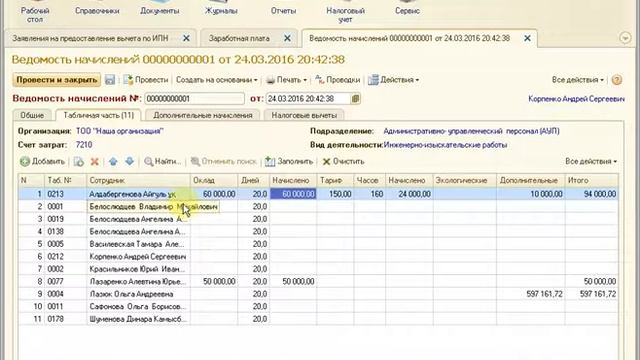 Заявление на предоставление вычета по ИПН