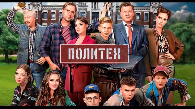 Политех 1