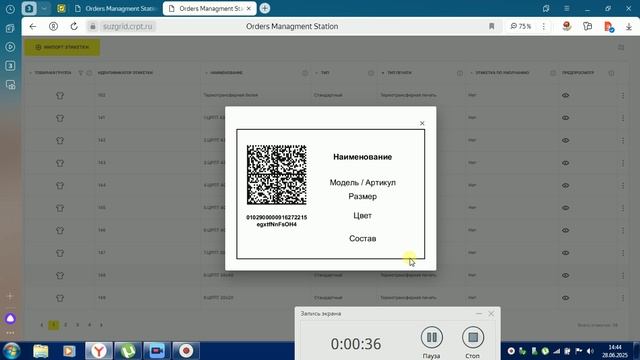 Маркировка остатков. ЦРПТ. Вид этикеток для печати кода маркировки в Честный знак