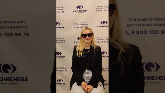Отзыв о лазерной коррекции зрения в клинике "Зрение Нева", 88001009876