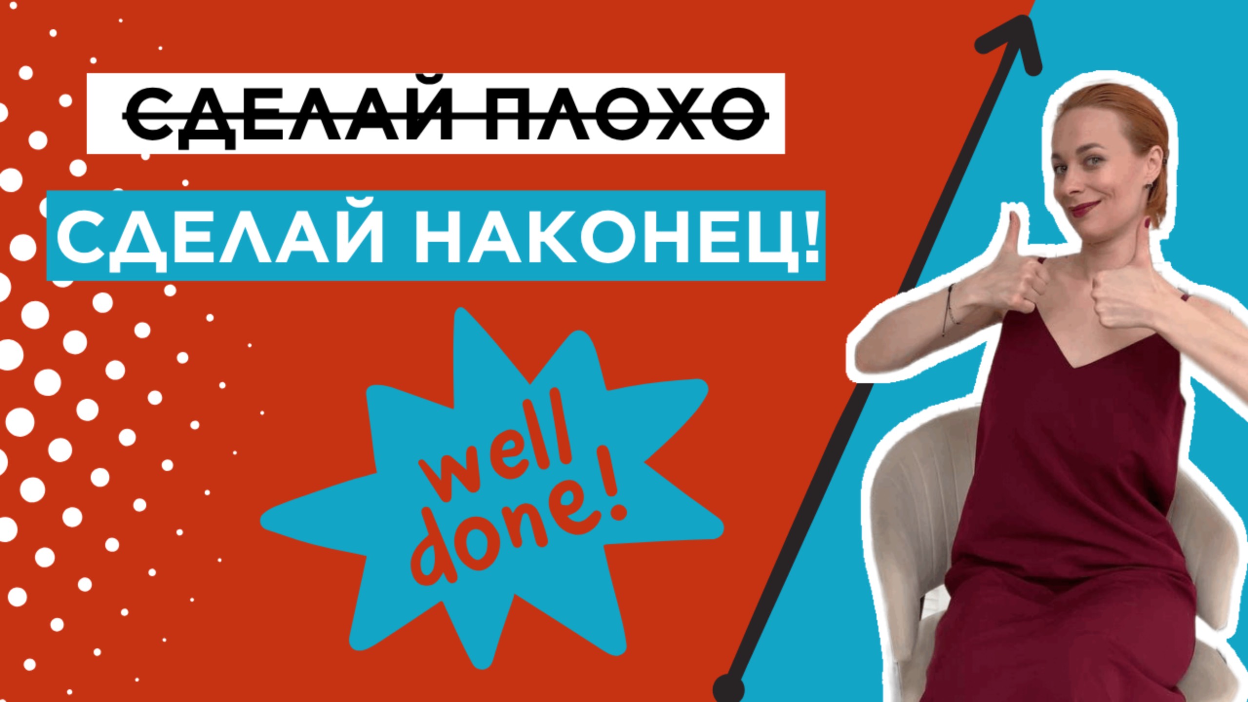 ПОЧЕМУ ТЫ ВСЕ ОТКЛАДЫВАЕШЬ? И как перестать ждать идеального момента?
