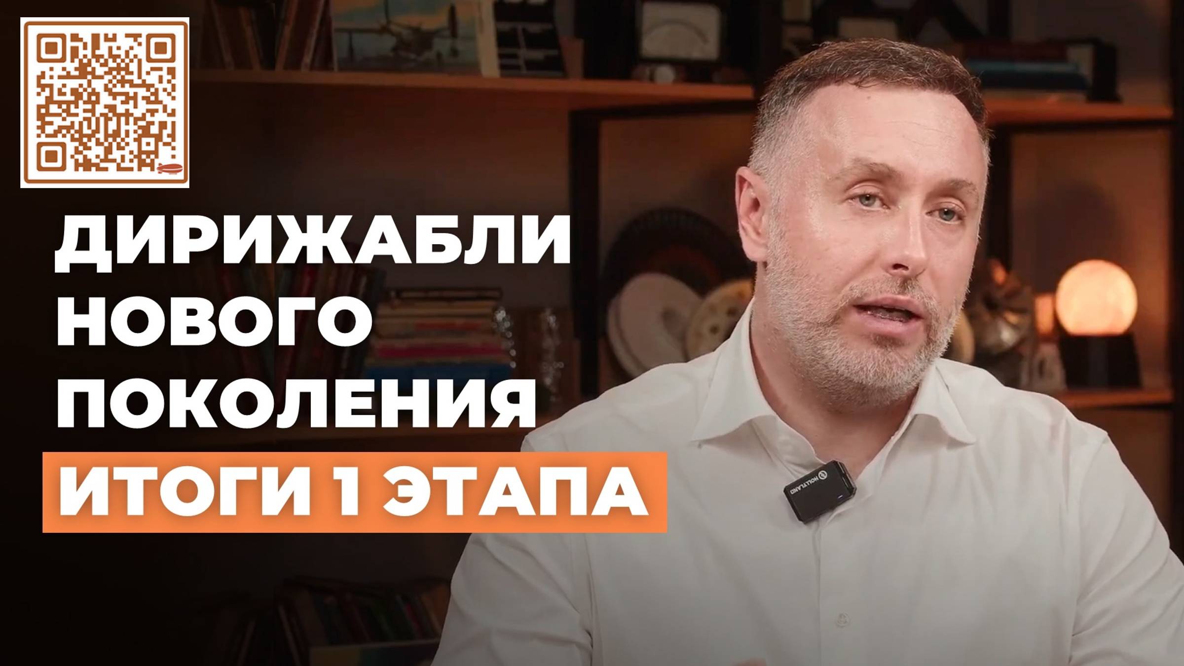 Итоги 1 этапа проекта «Дирижабли нового поколения»: успех превзошёл ожидания!