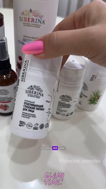 Отзыв на натуральную косметику SIBERINA