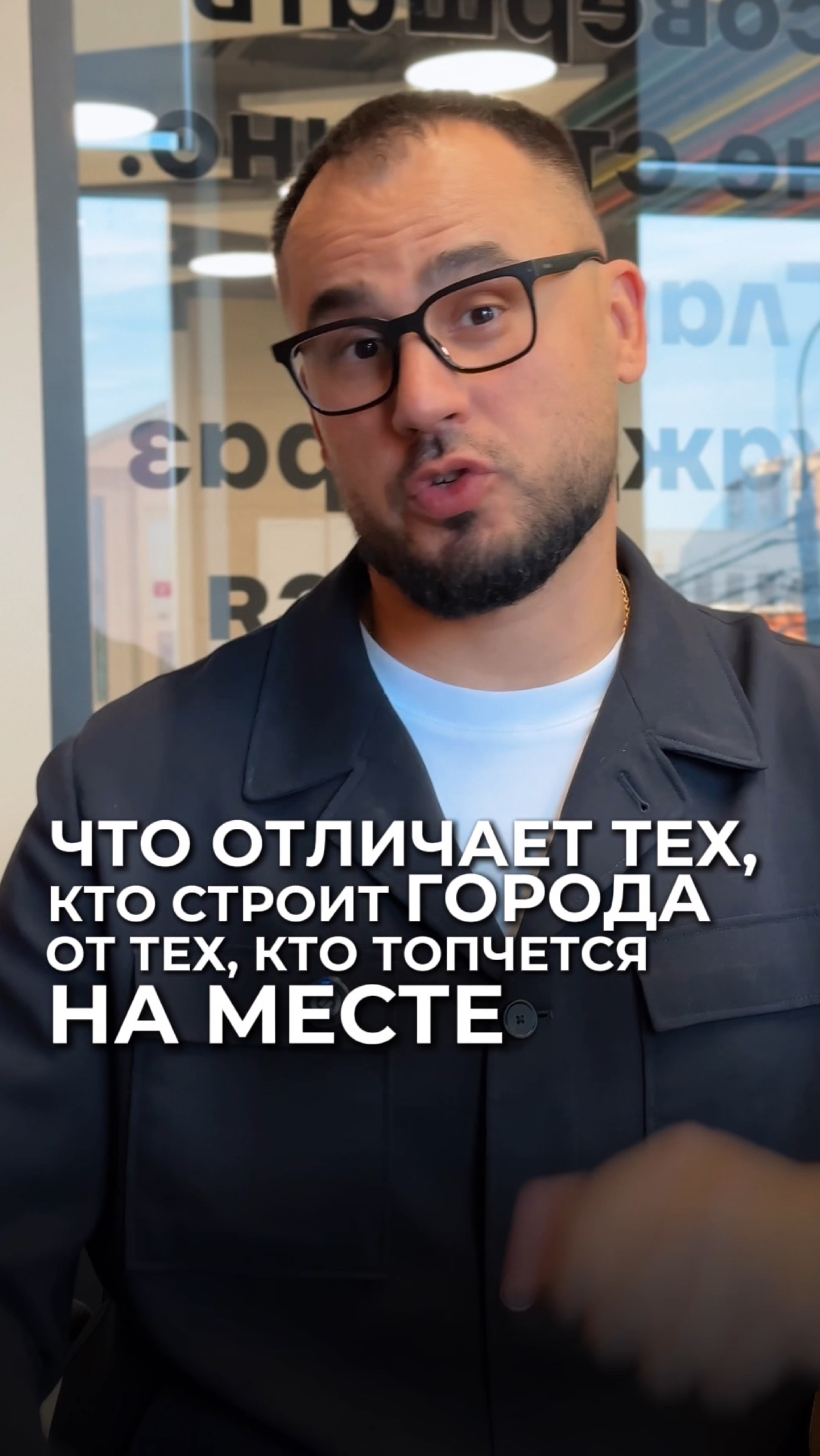 Кто отличает тех, кто строит города от тех, кто топчется на месте