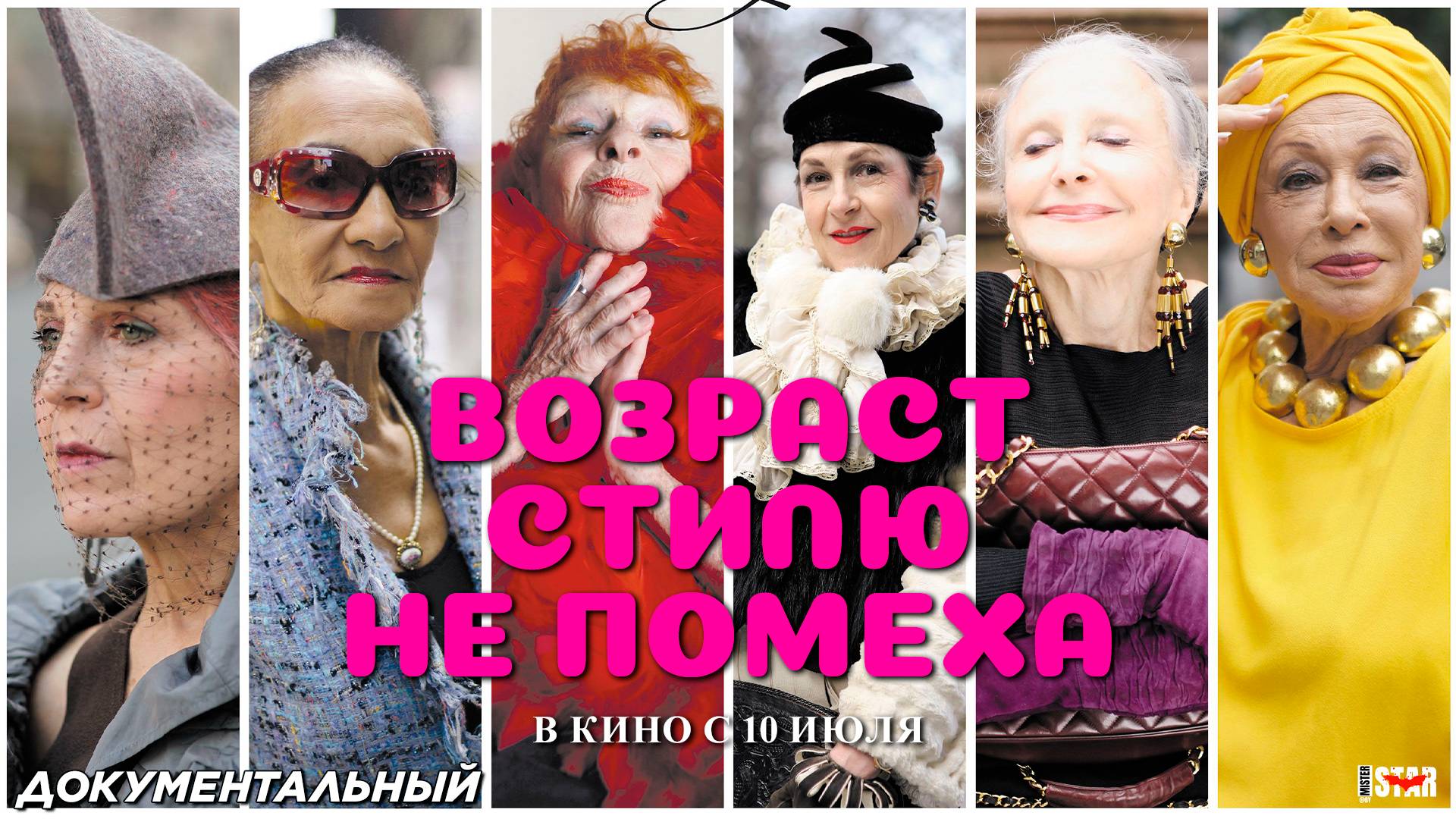 Возраст стилю не помеха (2014) | Русский дублированный трейлер (16+) | В кино с 10 июля 2025