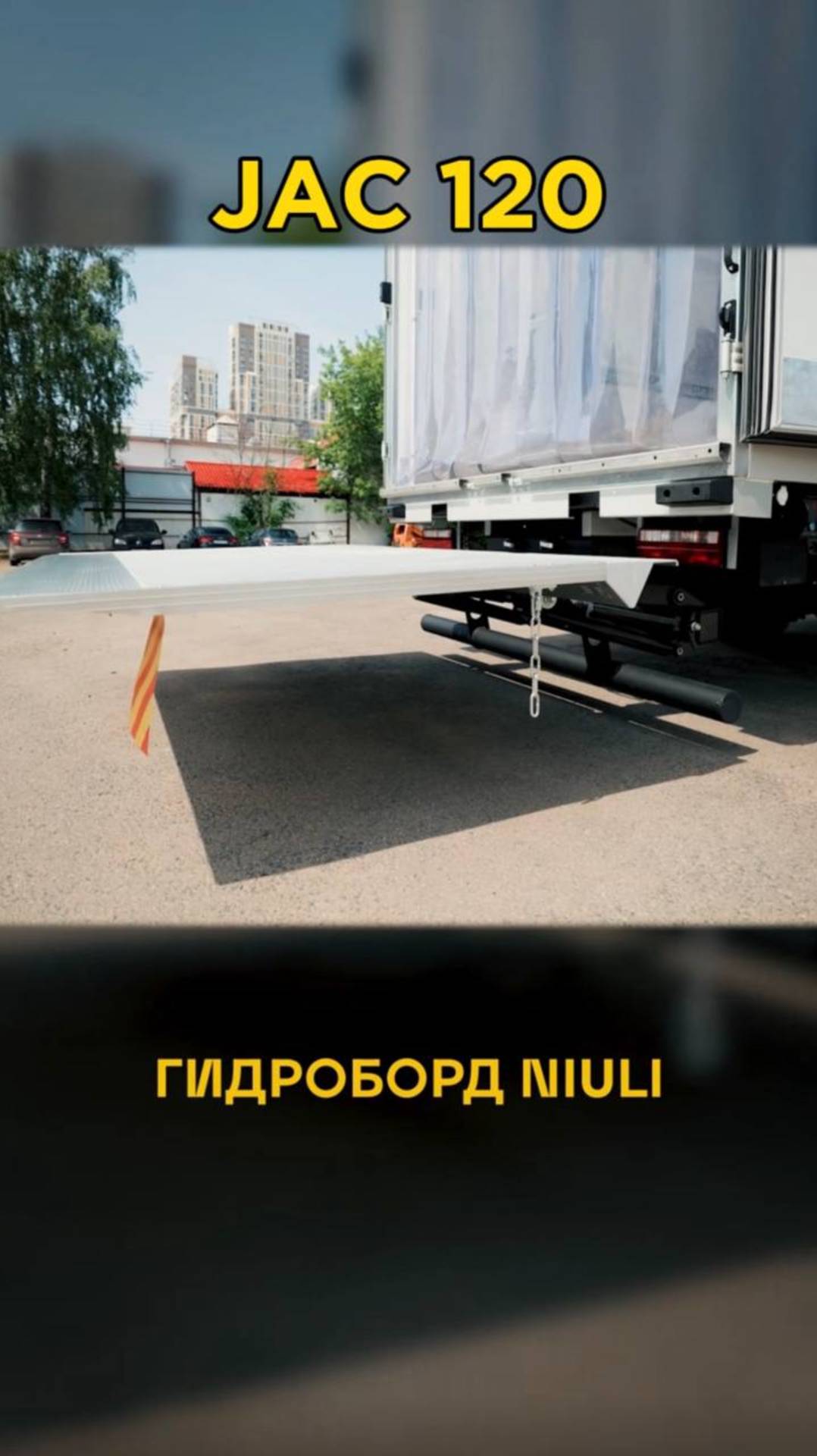 Новый JAC 120 с гидробортом