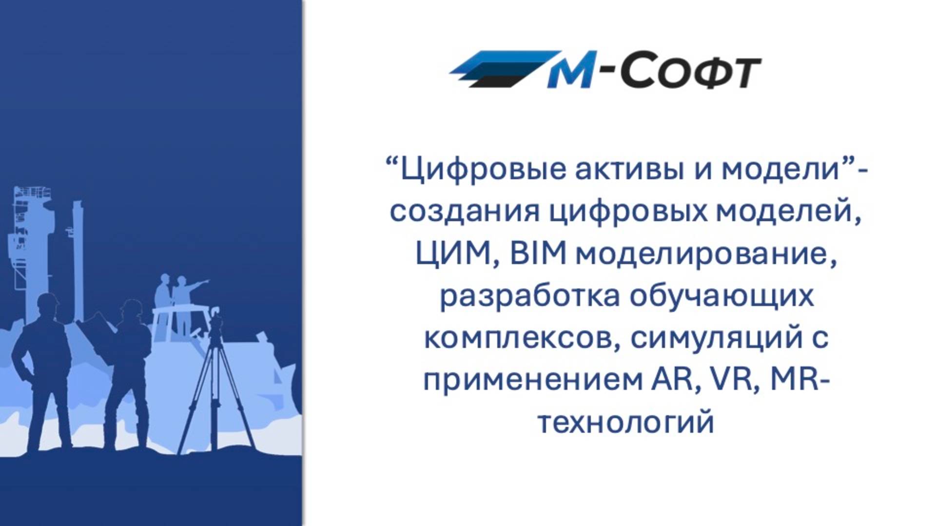 М-Софт. Цифровой полигон (цифровая модель угольного разреза)