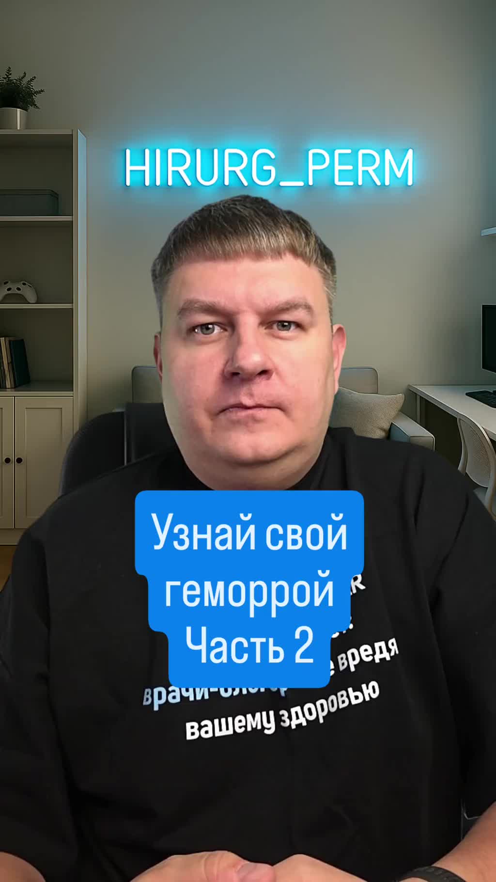 Узнай свой геморрой 2