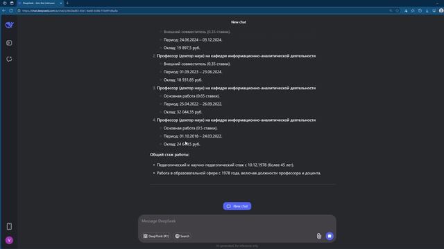Семантическая База данных БРАВО и DeepSeek