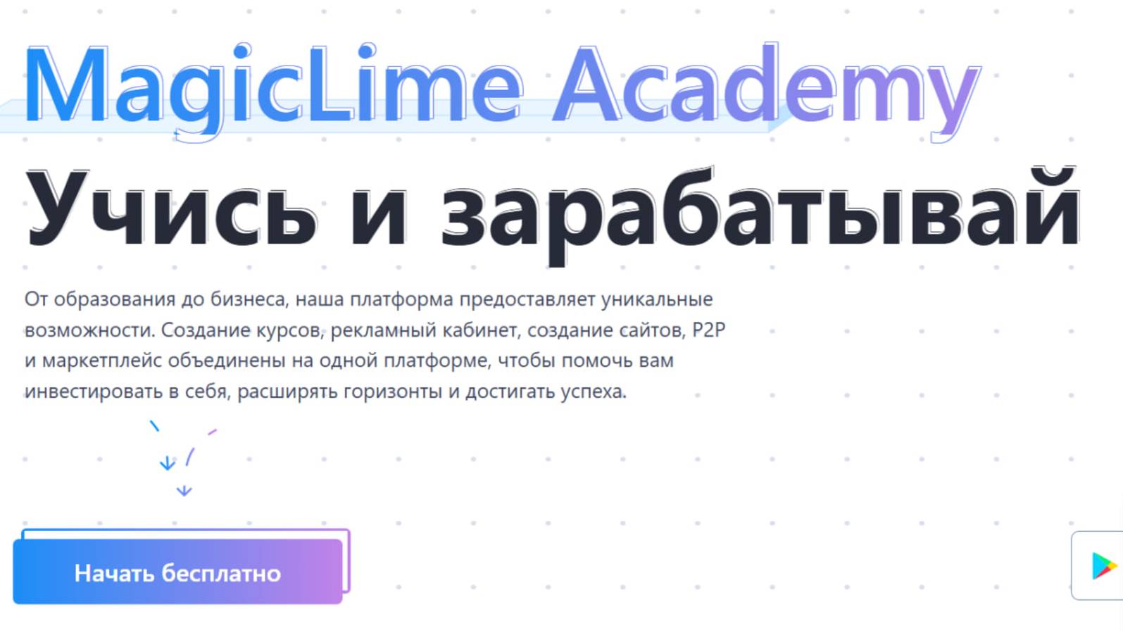 MagicLimeAcademy и как заработать 1 биткоин