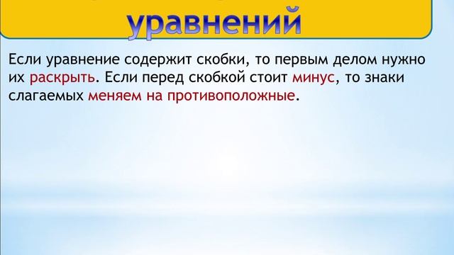 Правила решения линейных уравнений