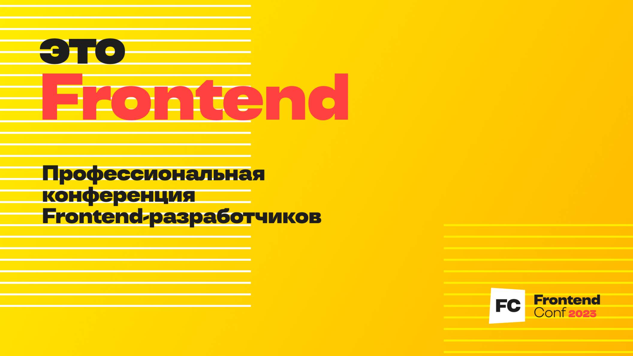 Открытие конференции
