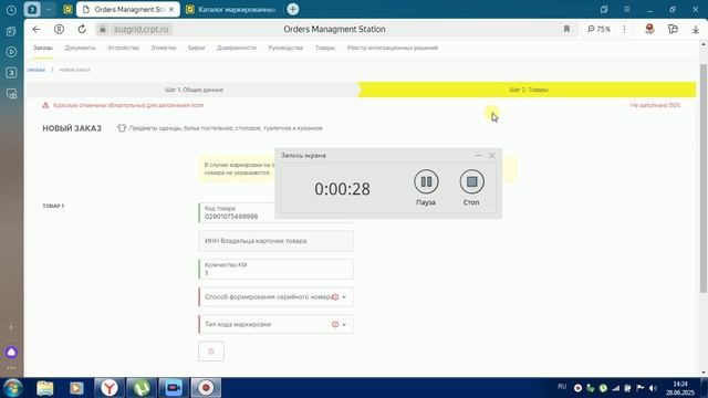 Маркировка остатков. Создание заказа для печати