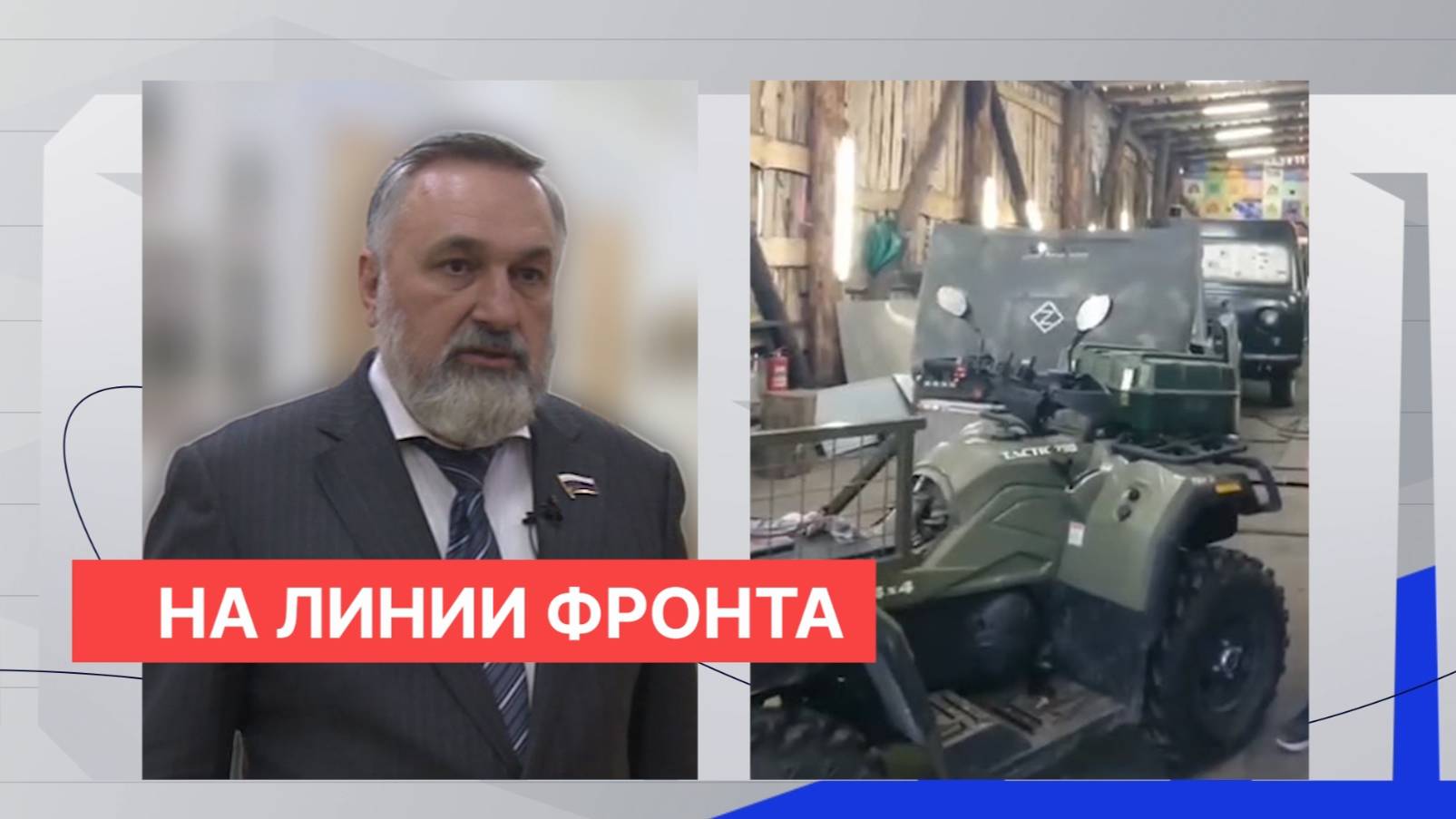 Депутат Законодательного собрания Василий Суханов выступил с обращением в помощь фронту