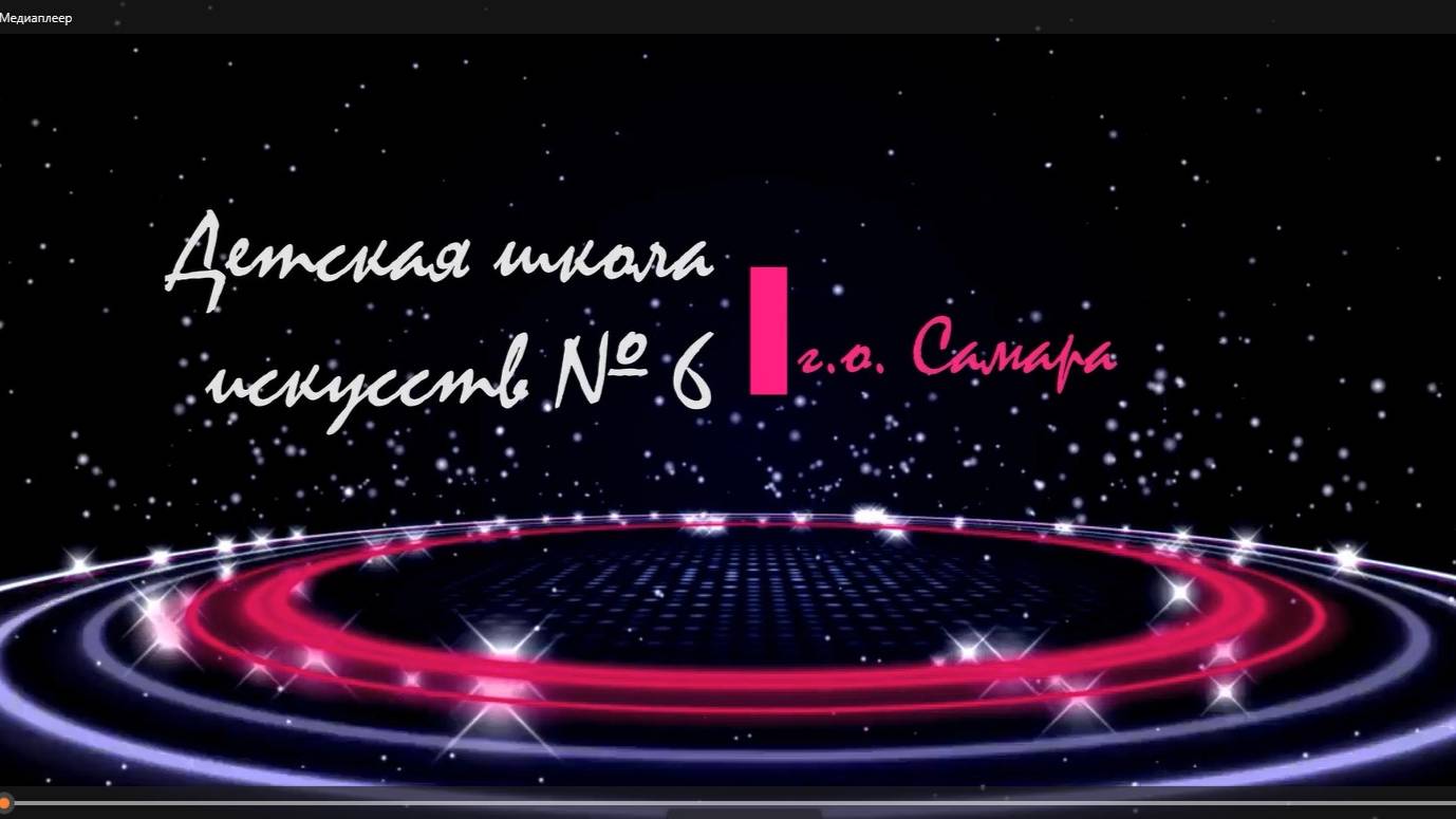 Добро пожаловать в Детскую школу искусств № 6!
