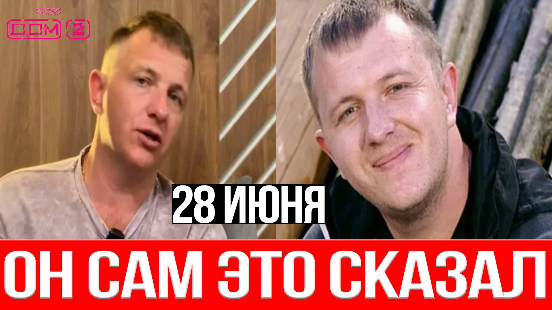 Дом 2 НОВОСТИ 28.06.2025 Яббаров ПРИЗНАЛСЯ в Подлости — такого ОТКРОВЕНИЯ зрители не ждали!