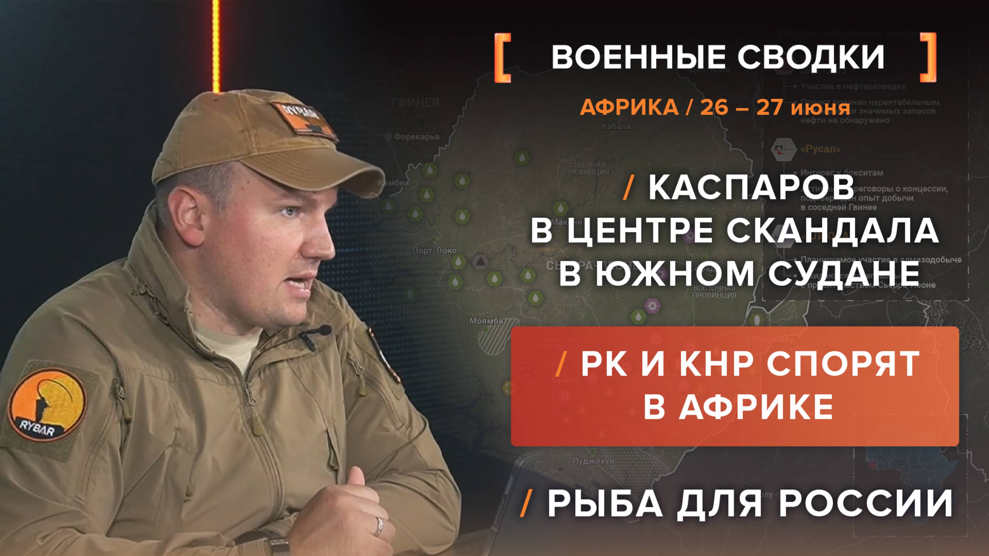 Каспаров в центре скандала в Южном Судане
РК и КНР спорят в Африке
Рыба для России