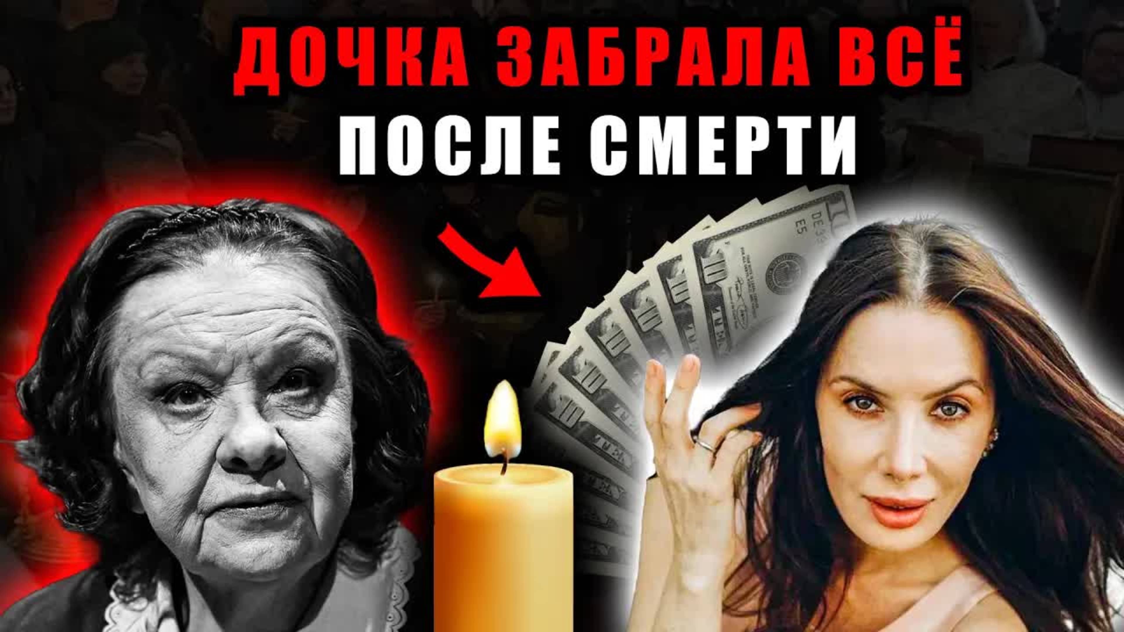 Наталья Тенякова умерла, а Дарья Юрская сразу занялась наследством — а внукам ничего? Новости шоубиз