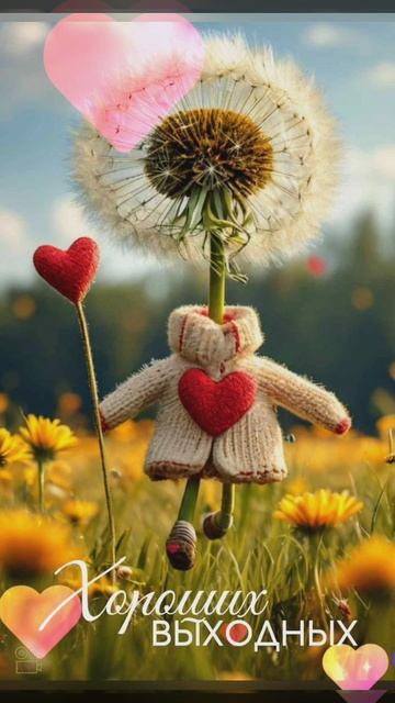 доброе утро