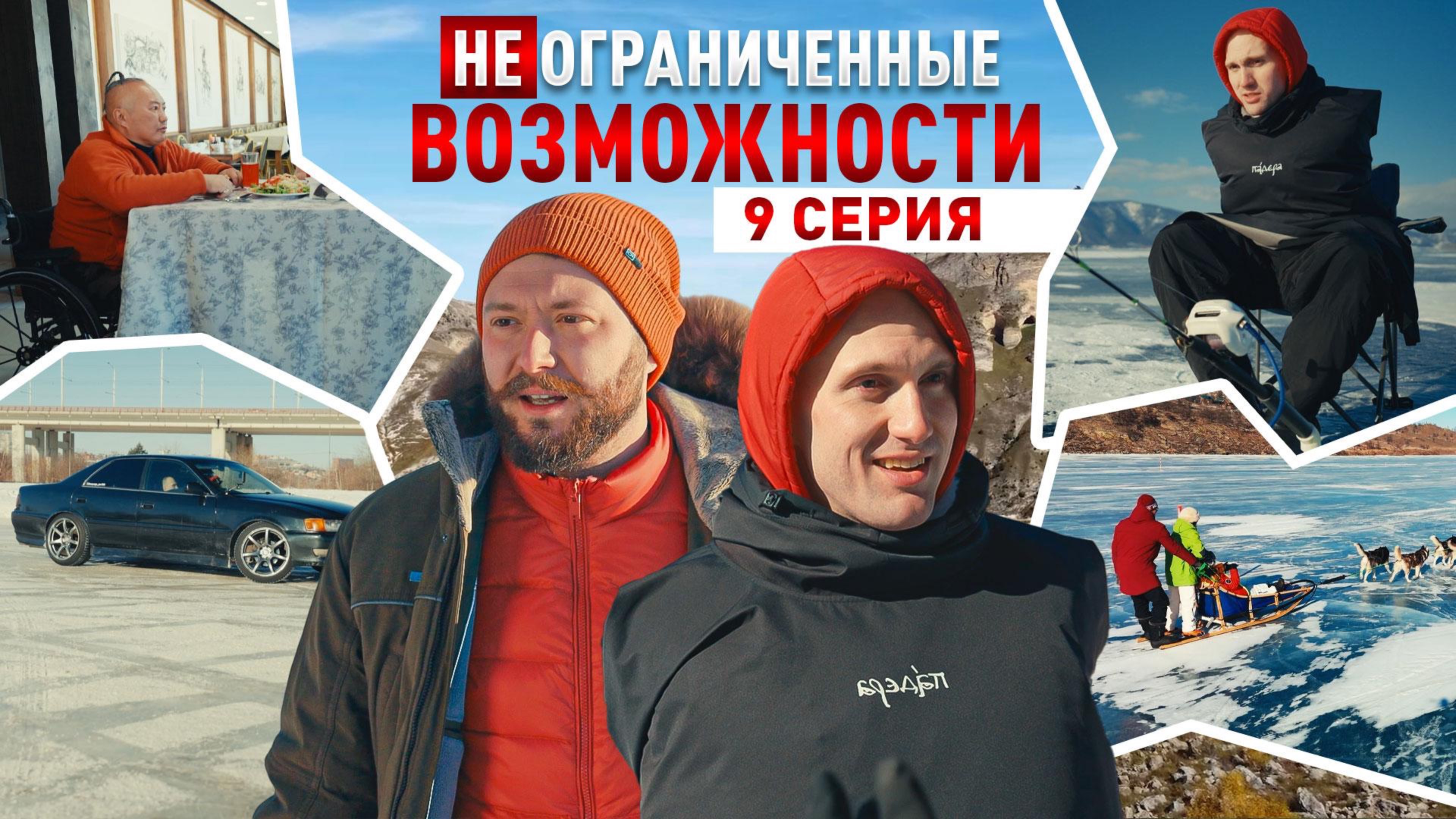 «НЕограниченные возможности» на Байкале. Владислав Кричфалуший: режиссер своей жизни