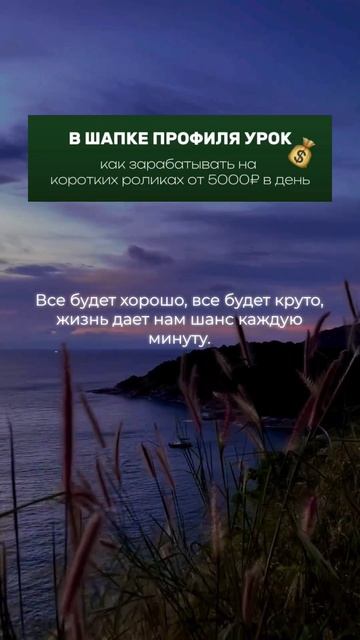 Используй шанс изменить свою жизнь к лучшему.
