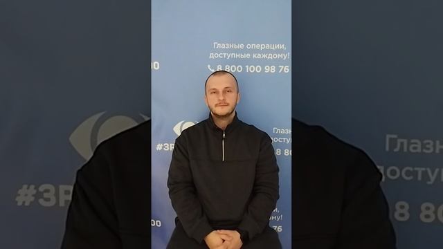 Отзыв после лазерной коррекции зрения в клинике "Зрение 2100", 88001009876