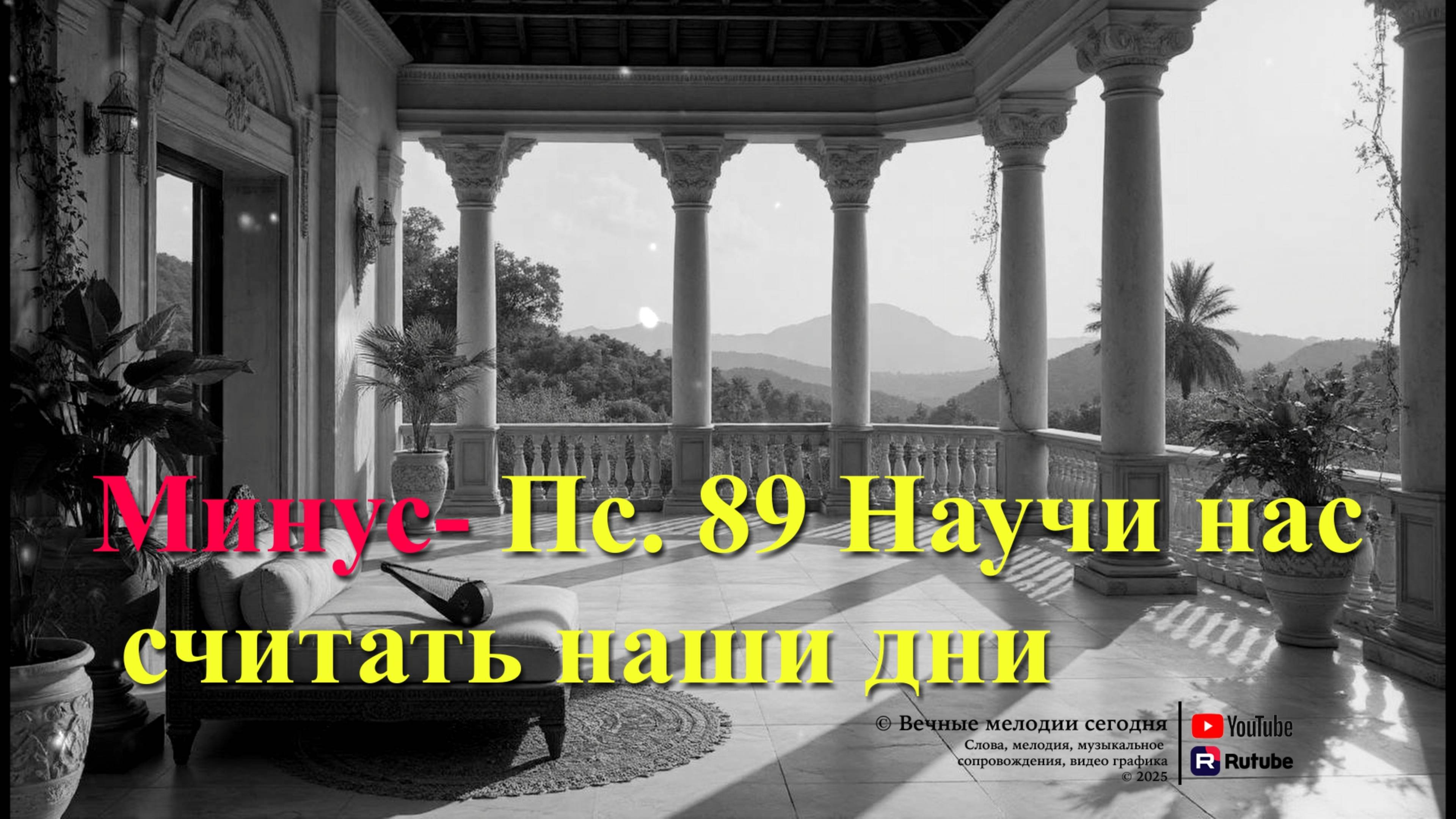 минус - Пс. 38 Ты есть от неба до земли #новаяхристианскаяпесня #музыка #music
