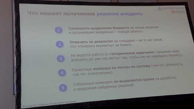 Рацхакатон на базе ТРИЗ. ЕЛЕНА Редколис, Дмитрий Огнев