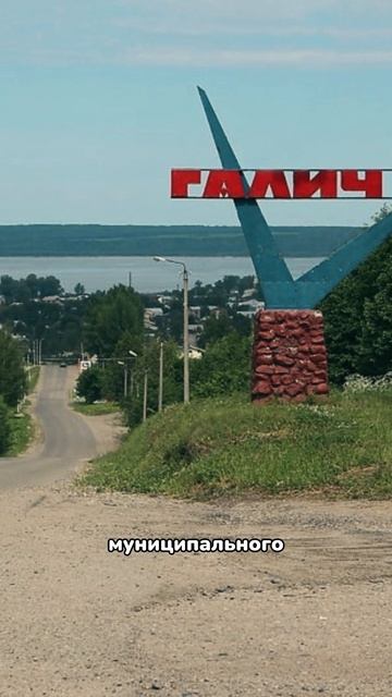 Галич