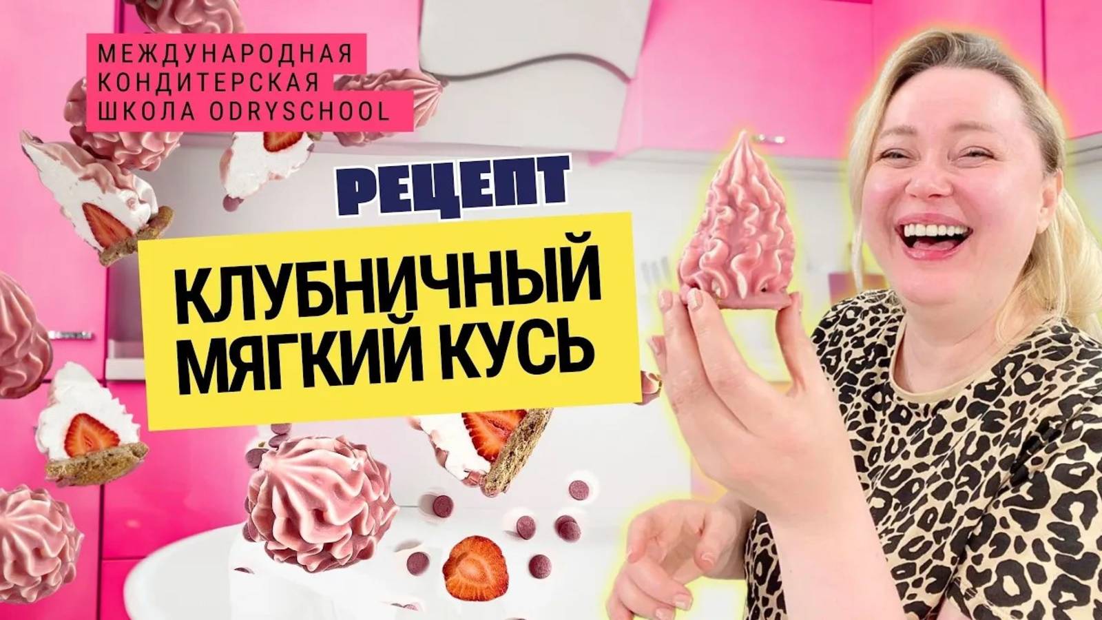 🍓 «Мягкий кусь» — десерт, который сам просится в рот! Мусс, печенье и немного магии🍦