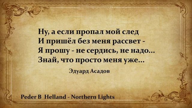 Peder B Helland-Northern Lights