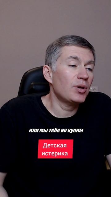 Детская истерика. Психолог Сергей Левит.