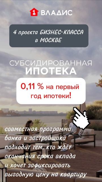 Ипотека 0,11%